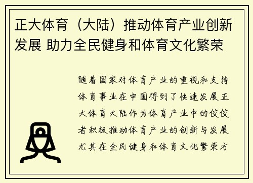 正大体育（大陆）推动体育产业创新发展 助力全民健身和体育文化繁荣