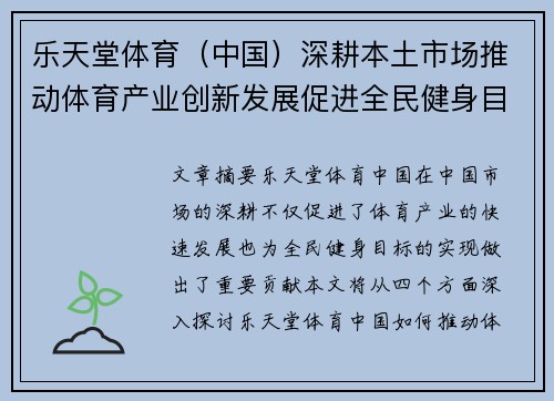 乐天堂体育（中国）深耕本土市场推动体育产业创新发展促进全民健身目标实现