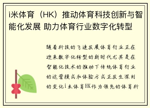 i米体育（HK）推动体育科技创新与智能化发展 助力体育行业数字化转型