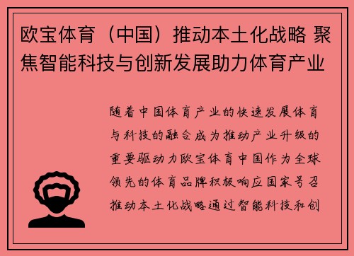 欧宝体育（中国）推动本土化战略 聚焦智能科技与创新发展助力体育产业升级